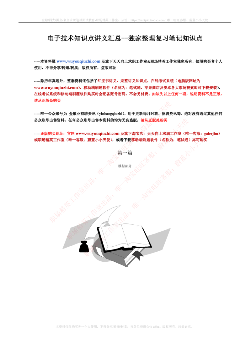8-电气类专业知识点--电子技术知识点讲义整理_2025春招题库汇总_国企题库_中国铁塔_2-中国铁塔完整版知识点笔记（仅需看自己的专业）_2-中国铁塔完整版知识点笔记资料_电气工程类