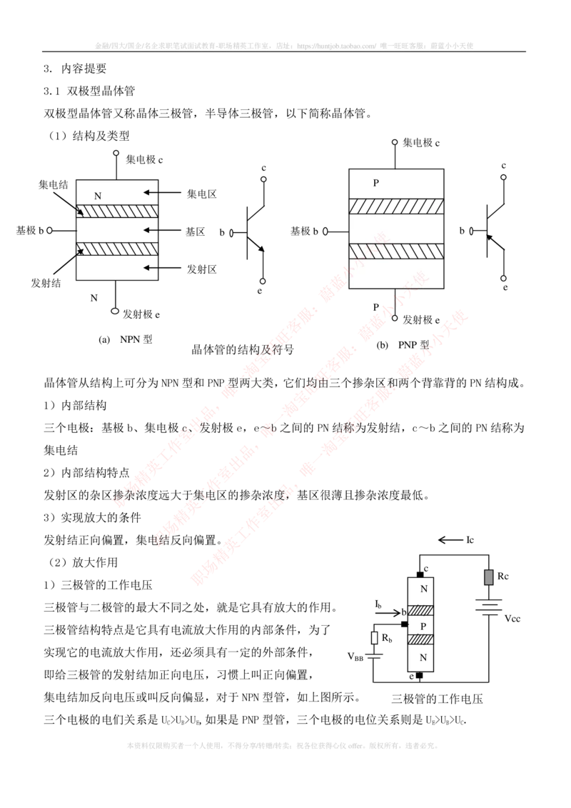 8-电气类专业知识点--电子技术知识点讲义整理_2025春招题库汇总_国企题库_中国铁塔_2-中国铁塔完整版知识点笔记（仅需看自己的专业）_2-中国铁塔完整版知识点笔记资料_电气工程类