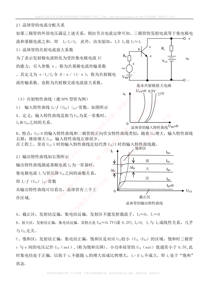 8-电气类专业知识点--电子技术知识点讲义整理_2025春招题库汇总_国企题库_中国铁塔_2-中国铁塔完整版知识点笔记（仅需看自己的专业）_2-中国铁塔完整版知识点笔记资料_电气工程类