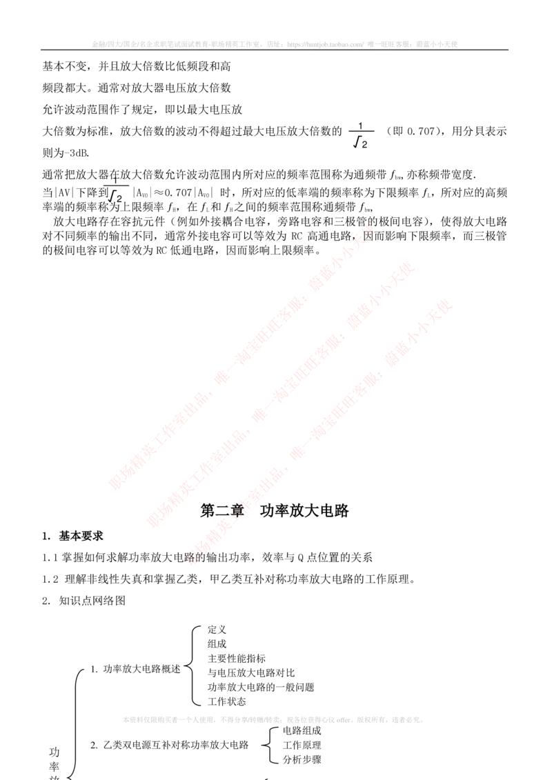 8-电气类专业知识点--电子技术知识点讲义整理_2025春招题库汇总_国企题库_中国铁塔_2-中国铁塔完整版知识点笔记（仅需看自己的专业）_2-中国铁塔完整版知识点笔记资料_电气工程类