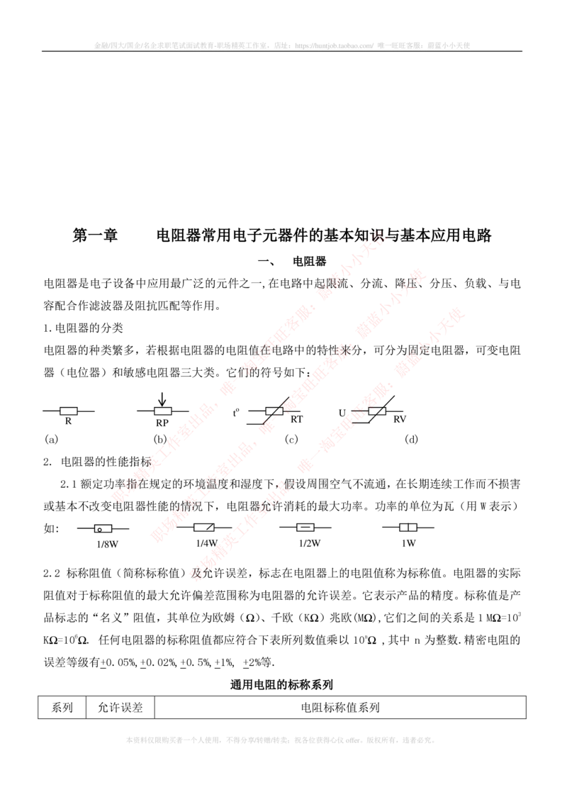 8-电气类专业知识点--电子技术知识点讲义整理_2025春招题库汇总_国企题库_中国铁塔_2-中国铁塔完整版知识点笔记（仅需看自己的专业）_2-中国铁塔完整版知识点笔记资料_电气工程类