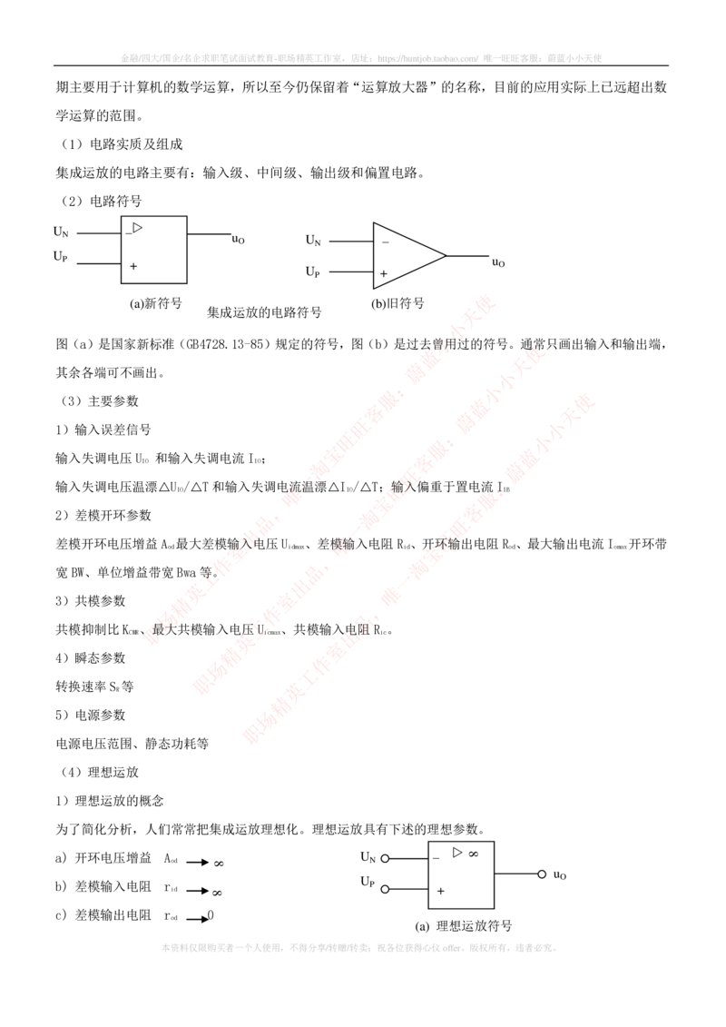 8-电气类专业知识点--电子技术知识点讲义整理_2025春招题库汇总_国企题库_中国铁塔_2-中国铁塔完整版知识点笔记（仅需看自己的专业）_2-中国铁塔完整版知识点笔记资料_电气工程类