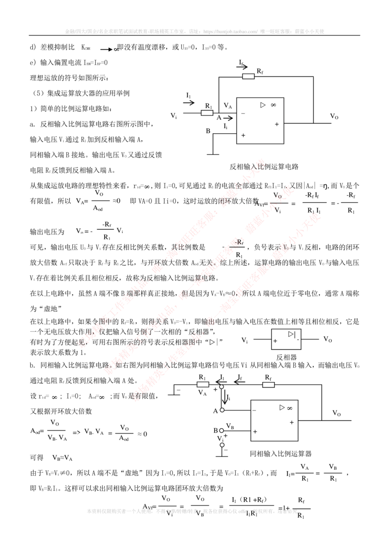8-电气类专业知识点--电子技术知识点讲义整理_2025春招题库汇总_国企题库_中国铁塔_2-中国铁塔完整版知识点笔记（仅需看自己的专业）_2-中国铁塔完整版知识点笔记资料_电气工程类