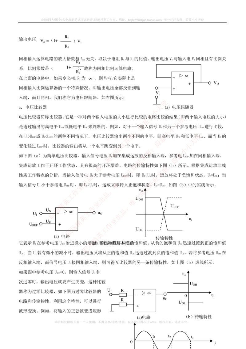 8-电气类专业知识点--电子技术知识点讲义整理_2025春招题库汇总_国企题库_中国铁塔_2-中国铁塔完整版知识点笔记（仅需看自己的专业）_2-中国铁塔完整版知识点笔记资料_电气工程类