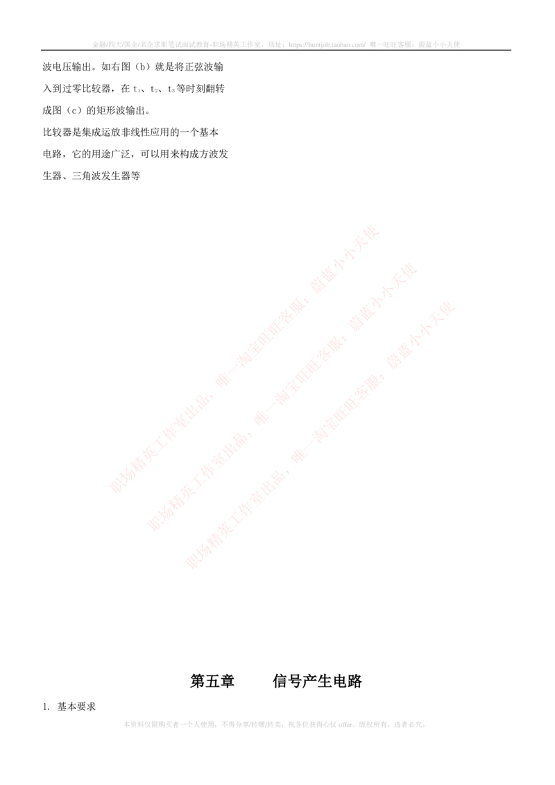 8-电气类专业知识点--电子技术知识点讲义整理_2025春招题库汇总_国企题库_中国铁塔_2-中国铁塔完整版知识点笔记（仅需看自己的专业）_2-中国铁塔完整版知识点笔记资料_电气工程类