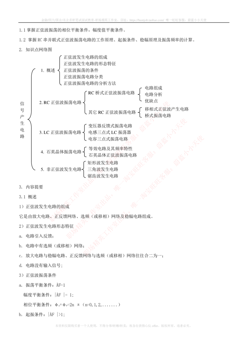 8-电气类专业知识点--电子技术知识点讲义整理_2025春招题库汇总_国企题库_中国铁塔_2-中国铁塔完整版知识点笔记（仅需看自己的专业）_2-中国铁塔完整版知识点笔记资料_电气工程类