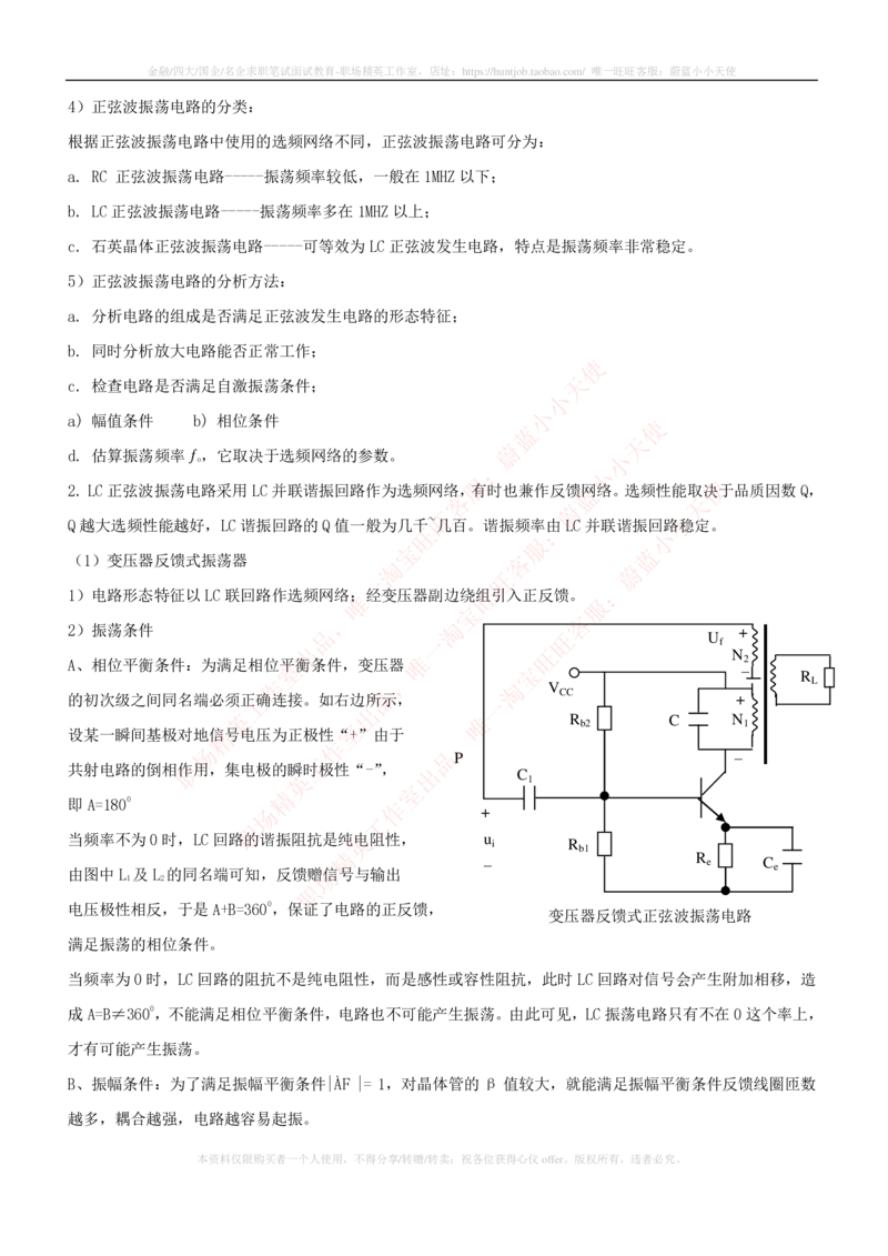 8-电气类专业知识点--电子技术知识点讲义整理_2025春招题库汇总_国企题库_中国铁塔_2-中国铁塔完整版知识点笔记（仅需看自己的专业）_2-中国铁塔完整版知识点笔记资料_电气工程类