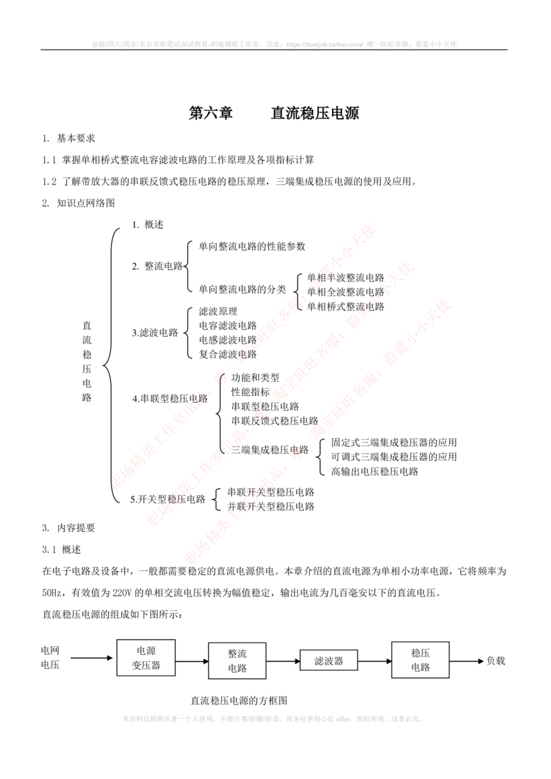 8-电气类专业知识点--电子技术知识点讲义整理_2025春招题库汇总_国企题库_中国铁塔_2-中国铁塔完整版知识点笔记（仅需看自己的专业）_2-中国铁塔完整版知识点笔记资料_电气工程类