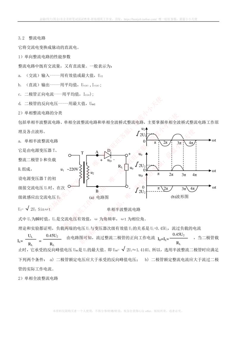 8-电气类专业知识点--电子技术知识点讲义整理_2025春招题库汇总_国企题库_中国铁塔_2-中国铁塔完整版知识点笔记（仅需看自己的专业）_2-中国铁塔完整版知识点笔记资料_电气工程类