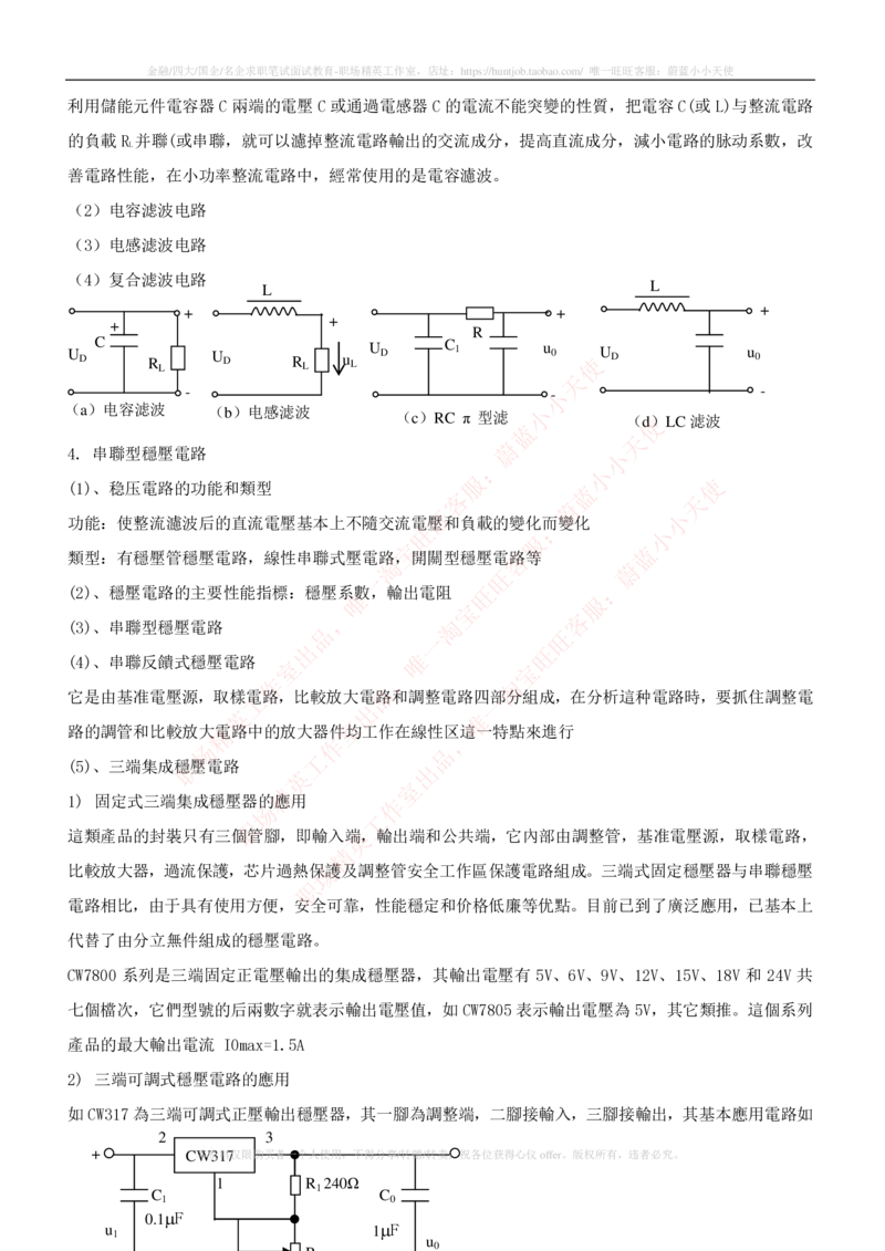 8-电气类专业知识点--电子技术知识点讲义整理_2025春招题库汇总_国企题库_中国铁塔_2-中国铁塔完整版知识点笔记（仅需看自己的专业）_2-中国铁塔完整版知识点笔记资料_电气工程类