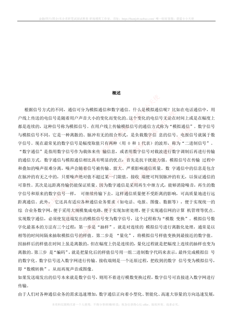 8-电气类专业知识点--电子技术知识点讲义整理_2025春招题库汇总_国企题库_中国铁塔_2-中国铁塔完整版知识点笔记（仅需看自己的专业）_2-中国铁塔完整版知识点笔记资料_电气工程类