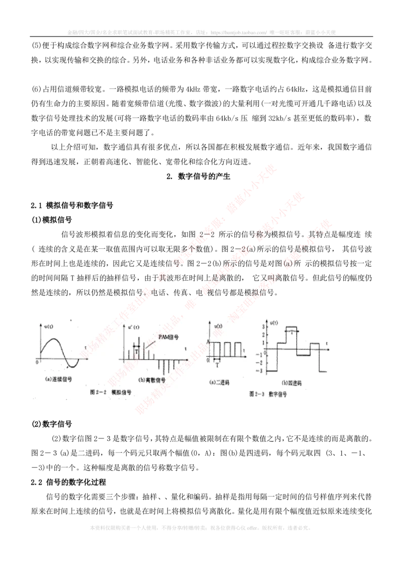 8-电气类专业知识点--电子技术知识点讲义整理_2025春招题库汇总_国企题库_中国铁塔_2-中国铁塔完整版知识点笔记（仅需看自己的专业）_2-中国铁塔完整版知识点笔记资料_电气工程类