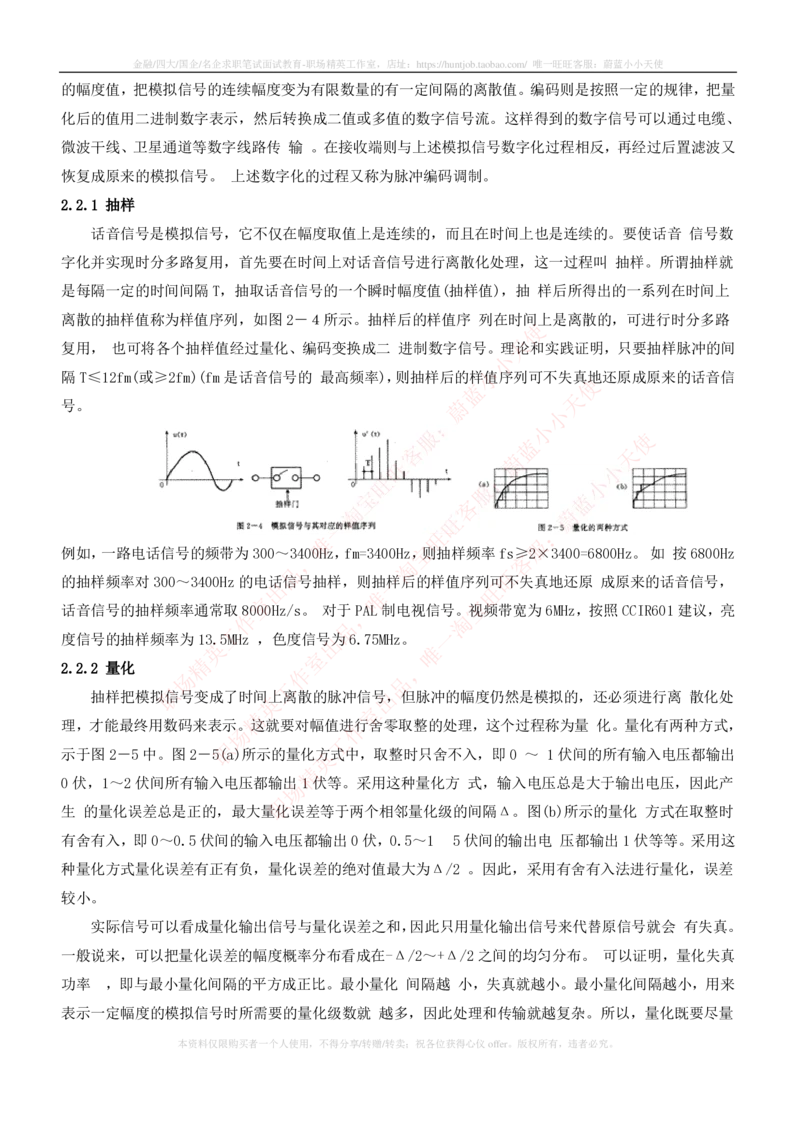 8-电气类专业知识点--电子技术知识点讲义整理_2025春招题库汇总_国企题库_中国铁塔_2-中国铁塔完整版知识点笔记（仅需看自己的专业）_2-中国铁塔完整版知识点笔记资料_电气工程类