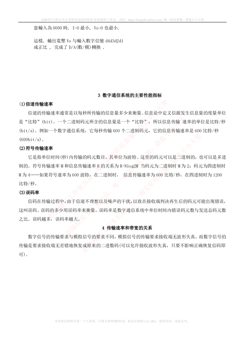 8-电气类专业知识点--电子技术知识点讲义整理_2025春招题库汇总_国企题库_中国铁塔_2-中国铁塔完整版知识点笔记（仅需看自己的专业）_2-中国铁塔完整版知识点笔记资料_电气工程类