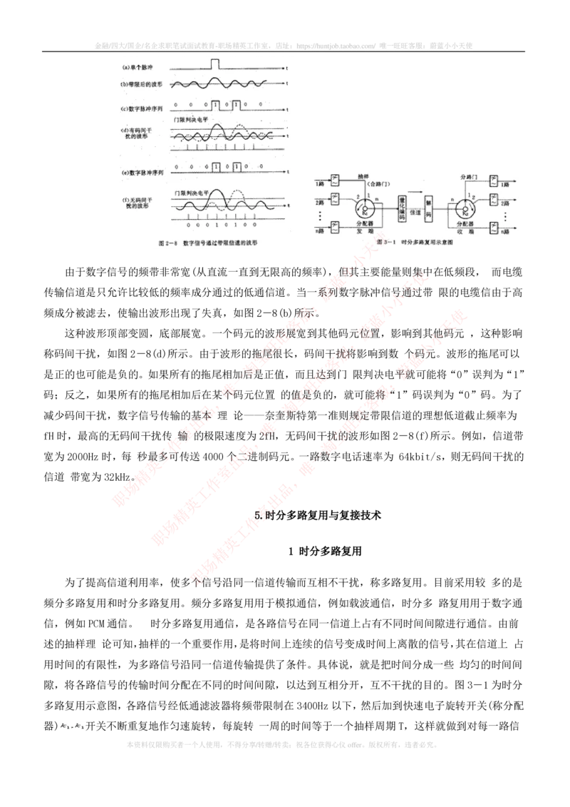8-电气类专业知识点--电子技术知识点讲义整理_2025春招题库汇总_国企题库_中国铁塔_2-中国铁塔完整版知识点笔记（仅需看自己的专业）_2-中国铁塔完整版知识点笔记资料_电气工程类