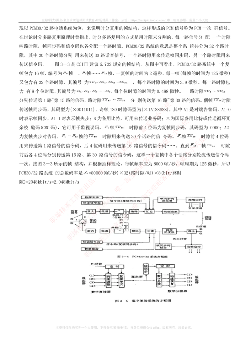 8-电气类专业知识点--电子技术知识点讲义整理_2025春招题库汇总_国企题库_中国铁塔_2-中国铁塔完整版知识点笔记（仅需看自己的专业）_2-中国铁塔完整版知识点笔记资料_电气工程类