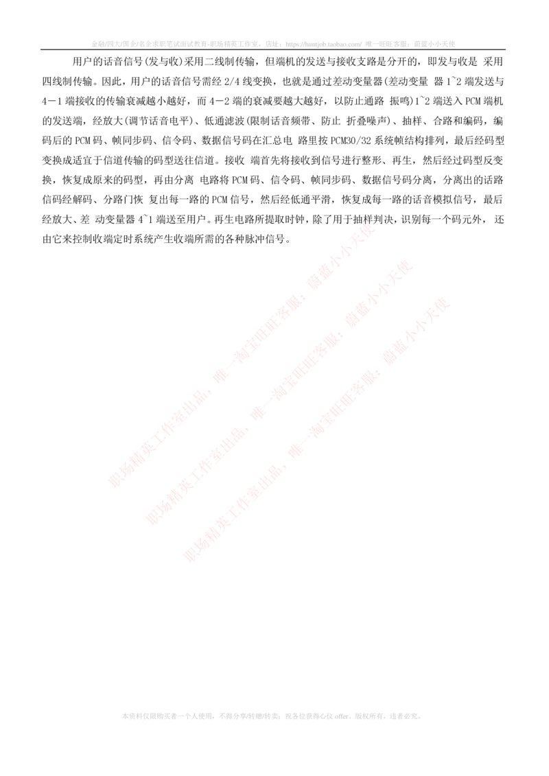 8-电气类专业知识点--电子技术知识点讲义整理_2025春招题库汇总_国企题库_中国铁塔_2-中国铁塔完整版知识点笔记（仅需看自己的专业）_2-中国铁塔完整版知识点笔记资料_电气工程类