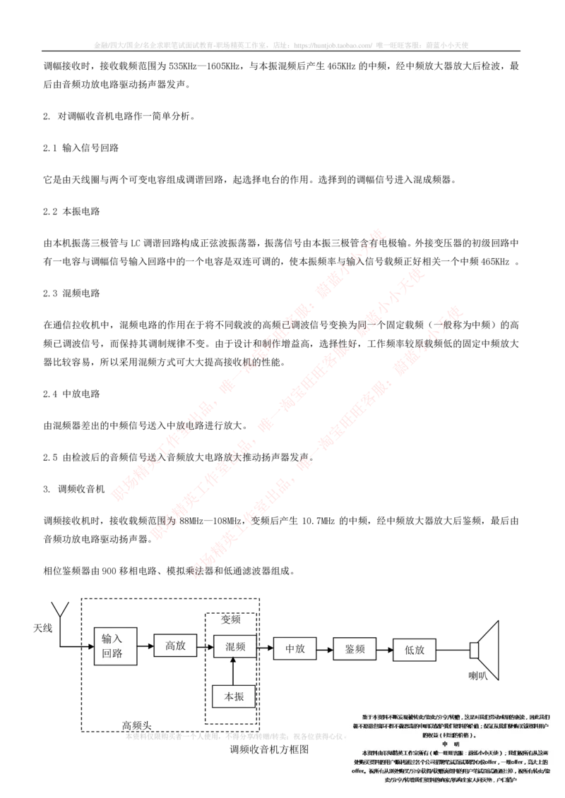 8-电气类专业知识点--电子技术知识点讲义整理_2025春招题库汇总_国企题库_中国铁塔_2-中国铁塔完整版知识点笔记（仅需看自己的专业）_2-中国铁塔完整版知识点笔记资料_电气工程类