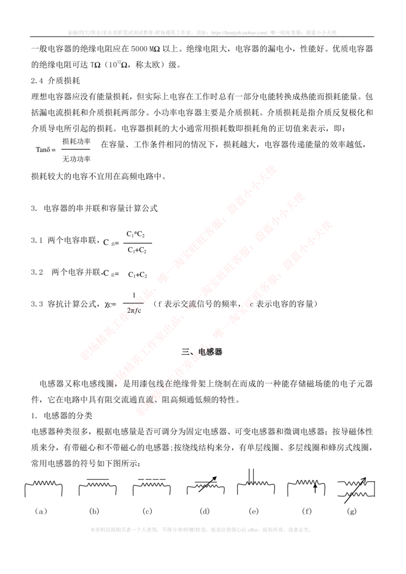 8-电气类专业知识点--电子技术知识点讲义整理_2025春招题库汇总_国企题库_中国铁塔_2-中国铁塔完整版知识点笔记（仅需看自己的专业）_2-中国铁塔完整版知识点笔记资料_电气工程类