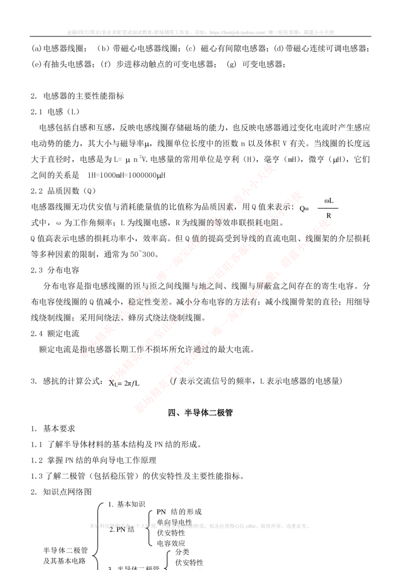 8-电气类专业知识点--电子技术知识点讲义整理_2025春招题库汇总_国企题库_中国铁塔_2-中国铁塔完整版知识点笔记（仅需看自己的专业）_2-中国铁塔完整版知识点笔记资料_电气工程类