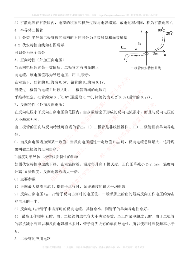 8-电气类专业知识点--电子技术知识点讲义整理_2025春招题库汇总_国企题库_中国铁塔_2-中国铁塔完整版知识点笔记（仅需看自己的专业）_2-中国铁塔完整版知识点笔记资料_电气工程类