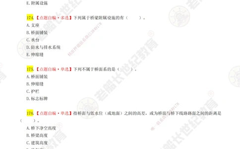 04老船长一建公路&mdash;&mdash;点题强化直播04-题目_2026年一级建造师_2026年一建公路_2025年一建公路SVIP_04-冲刺串讲✿考点强化✿小灶集训_21-公路《点题强化班》老船长JQ推荐_讲义