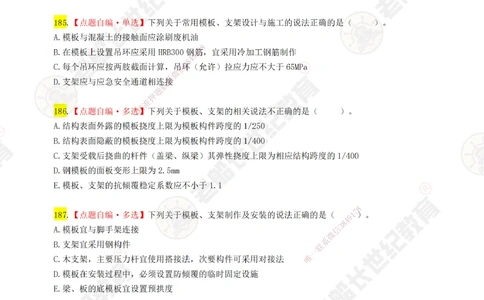 04老船长一建公路&mdash;&mdash;点题强化直播04-题目_2026年一级建造师_2026年一建公路_2025年一建公路SVIP_04-冲刺串讲✿考点强化✿小灶集训_21-公路《点题强化班》老船长JQ推荐_讲义