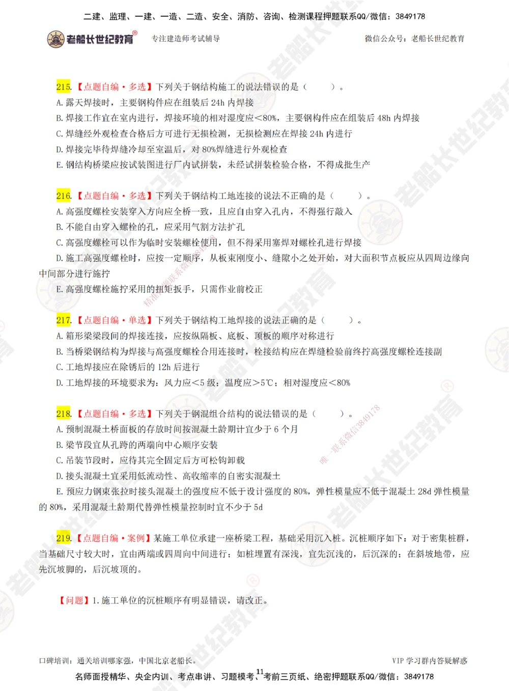 04老船长一建公路&mdash;&mdash;点题强化直播04-题目_2026年一级建造师_2026年一建公路_2025年一建公路SVIP_04-冲刺串讲✿考点强化✿小灶集训_21-公路《点题强化班》老船长JQ推荐_讲义
