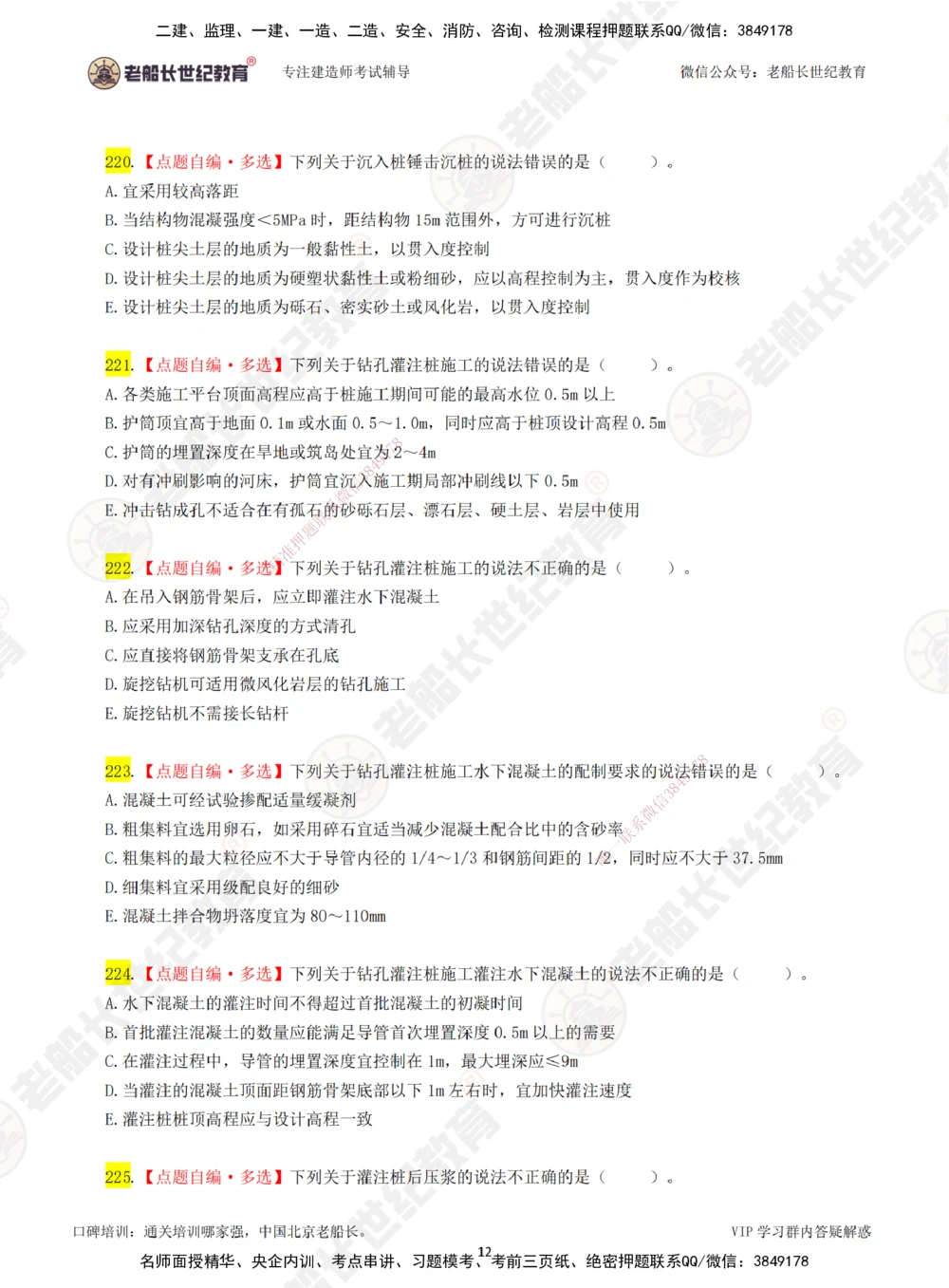 04老船长一建公路&mdash;&mdash;点题强化直播04-题目_2026年一级建造师_2026年一建公路_2025年一建公路SVIP_04-冲刺串讲✿考点强化✿小灶集训_21-公路《点题强化班》老船长JQ推荐_讲义