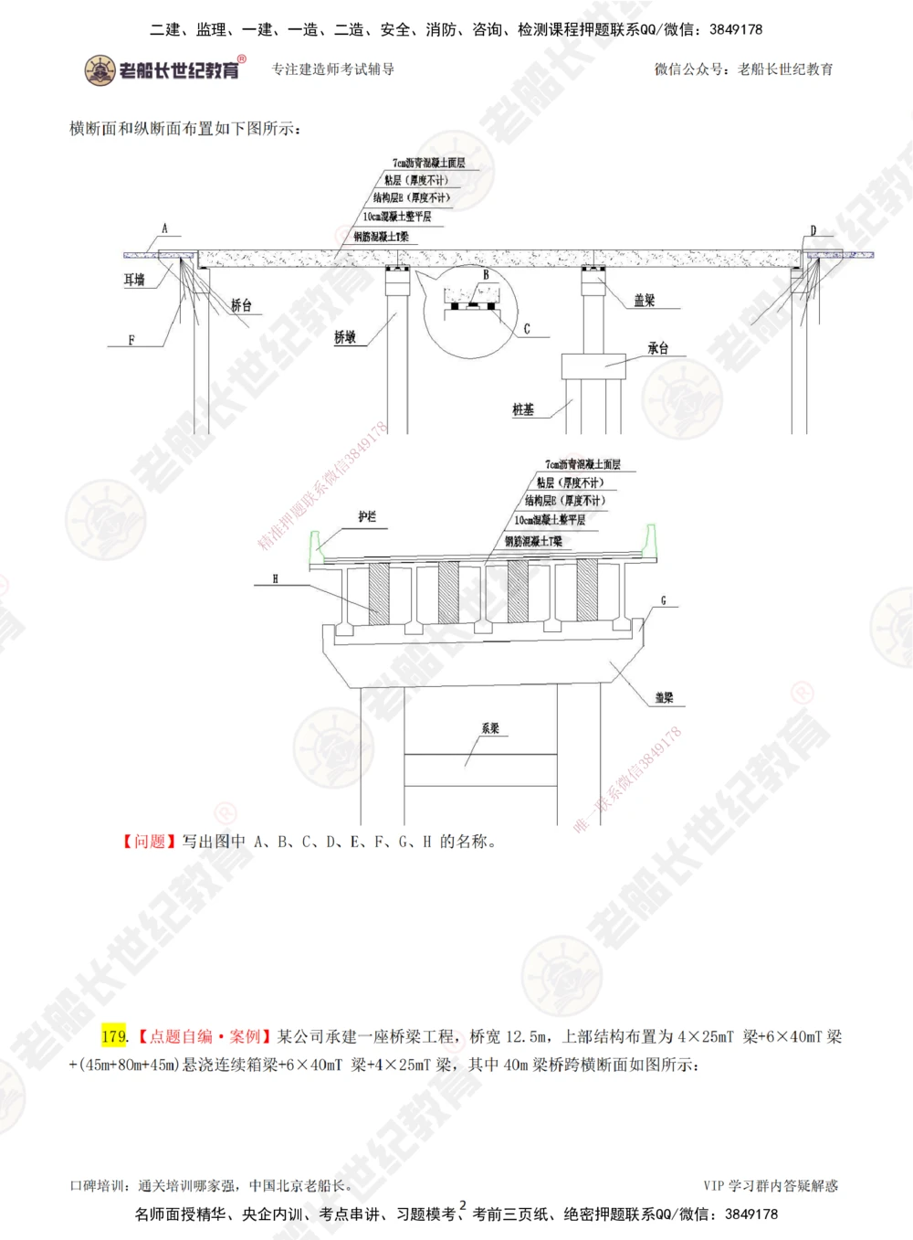 04老船长一建公路&mdash;&mdash;点题强化直播04-题目_2026年一级建造师_2026年一建公路_2025年一建公路SVIP_04-冲刺串讲✿考点强化✿小灶集训_21-公路《点题强化班》老船长JQ推荐_讲义