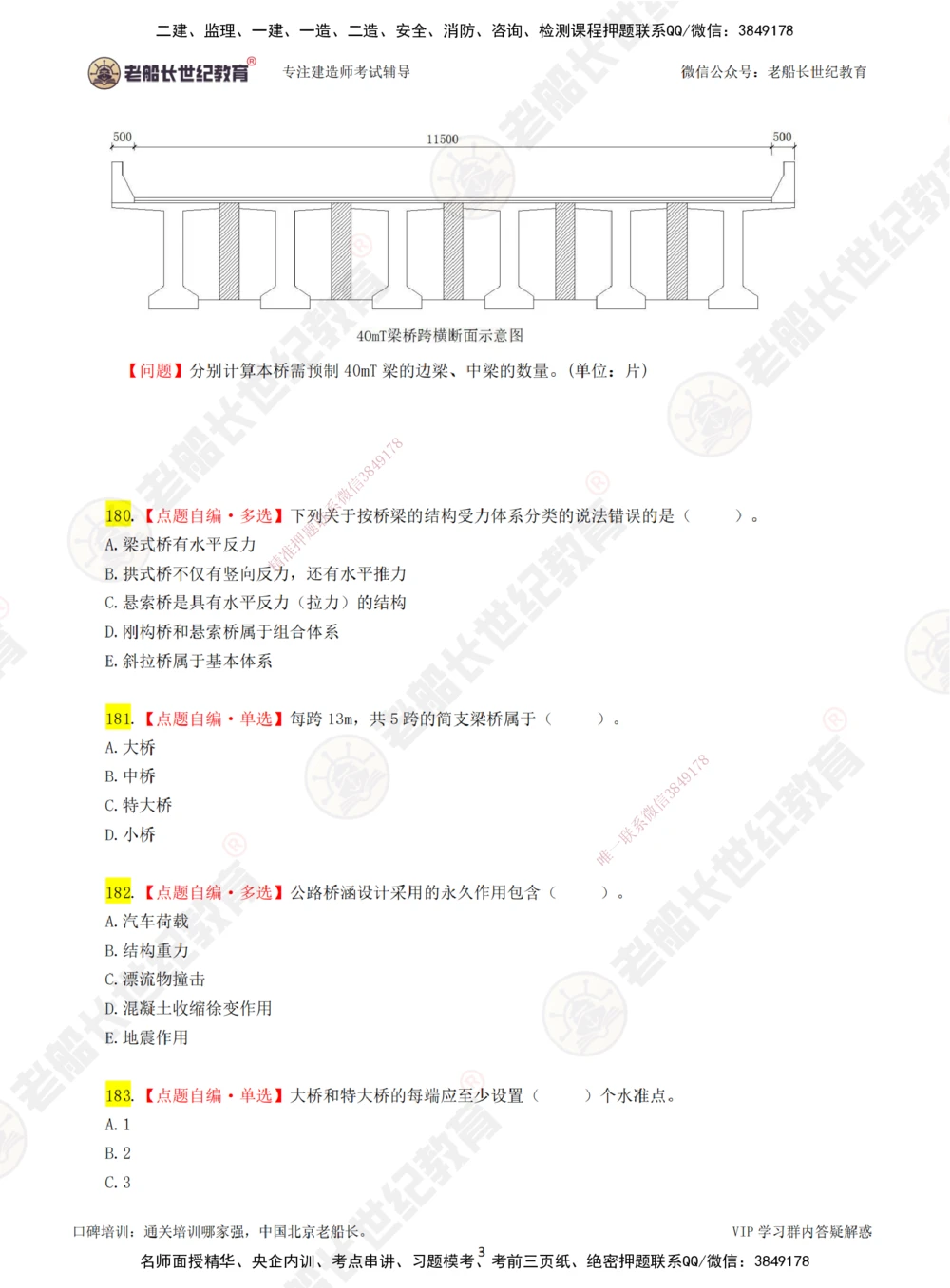 04老船长一建公路&mdash;&mdash;点题强化直播04-题目_2026年一级建造师_2026年一建公路_2025年一建公路SVIP_04-冲刺串讲✿考点强化✿小灶集训_21-公路《点题强化班》老船长JQ推荐_讲义