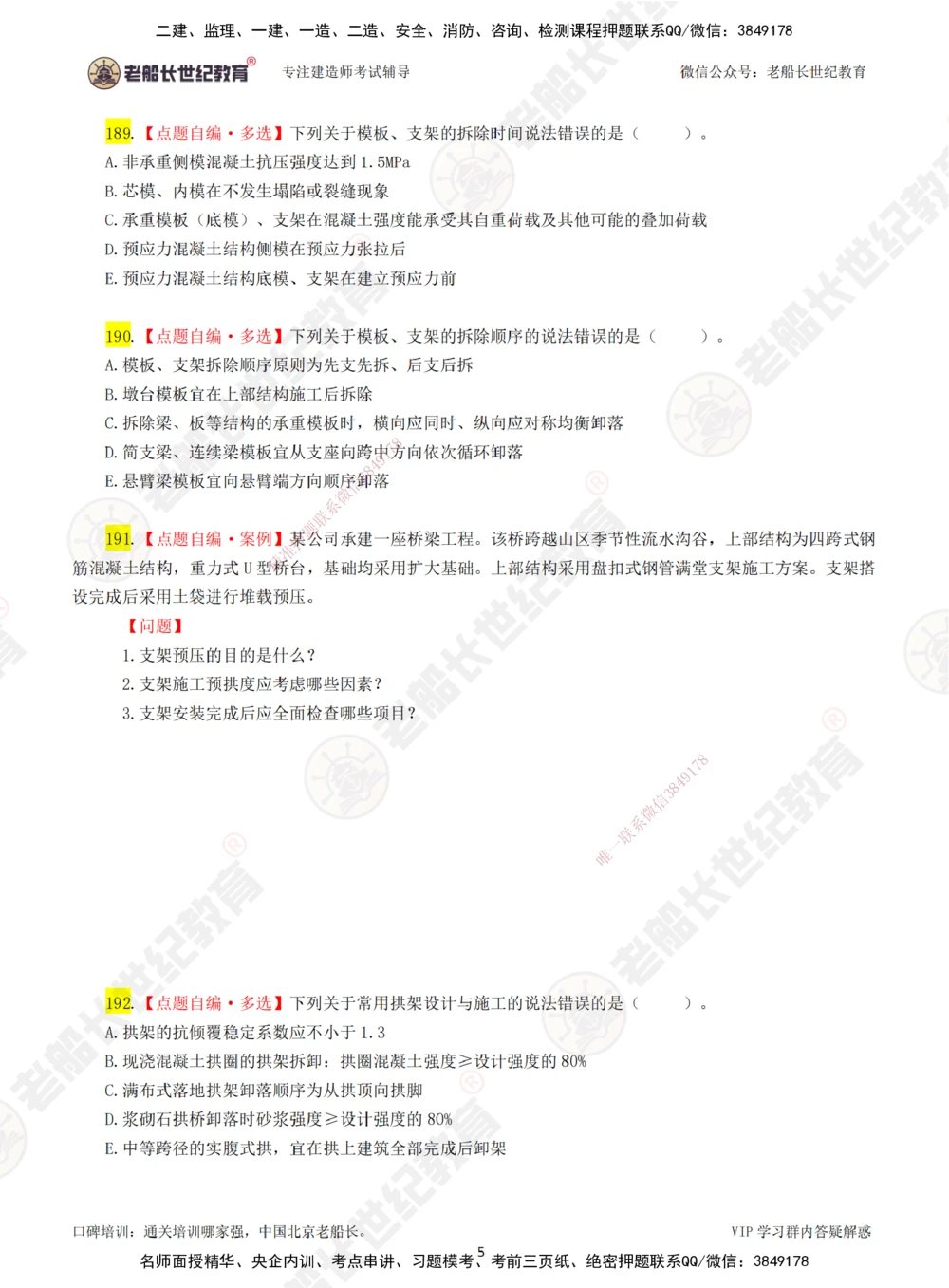 04老船长一建公路&mdash;&mdash;点题强化直播04-题目_2026年一级建造师_2026年一建公路_2025年一建公路SVIP_04-冲刺串讲✿考点强化✿小灶集训_21-公路《点题强化班》老船长JQ推荐_讲义