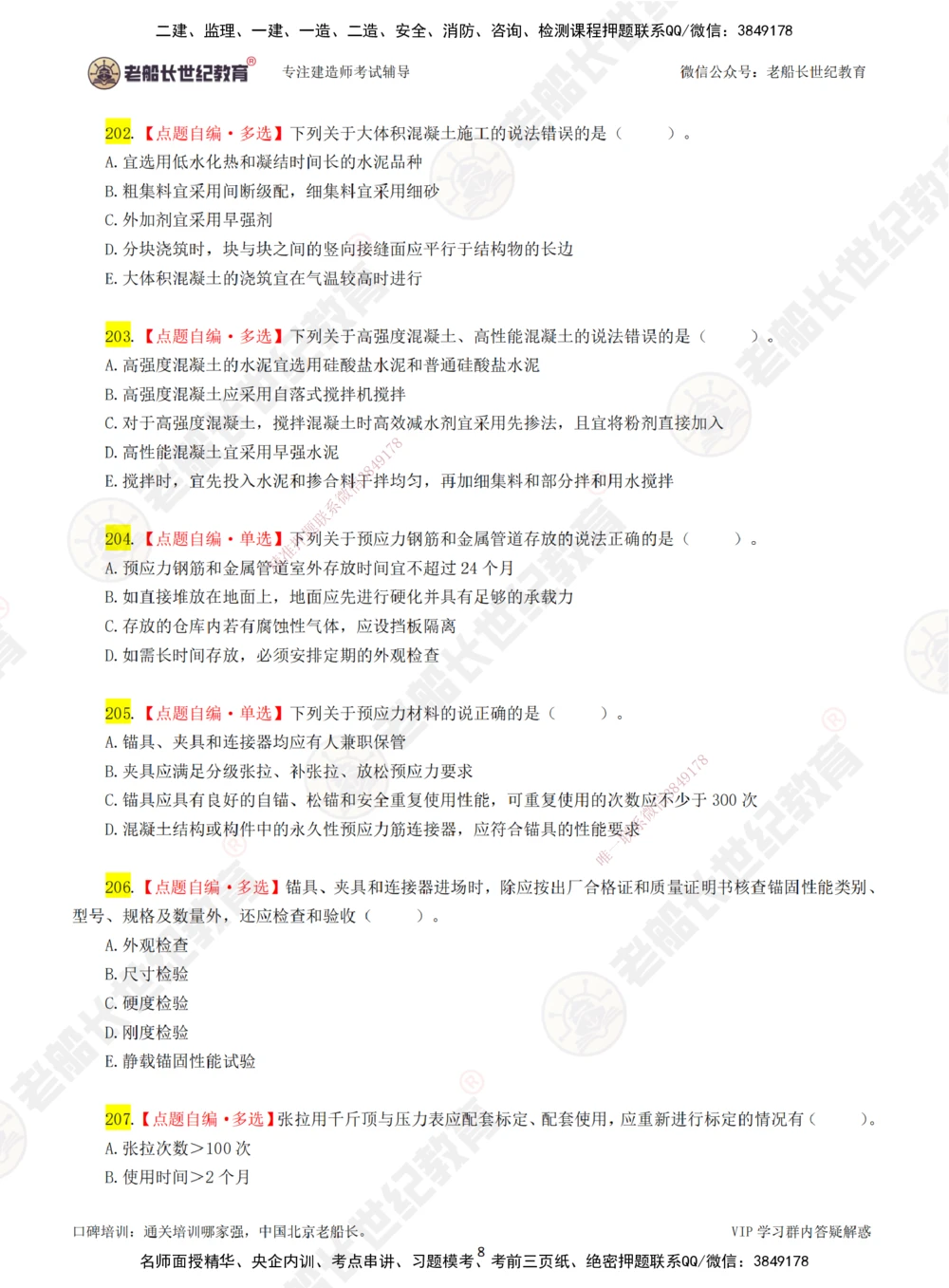04老船长一建公路&mdash;&mdash;点题强化直播04-题目_2026年一级建造师_2026年一建公路_2025年一建公路SVIP_04-冲刺串讲✿考点强化✿小灶集训_21-公路《点题强化班》老船长JQ推荐_讲义