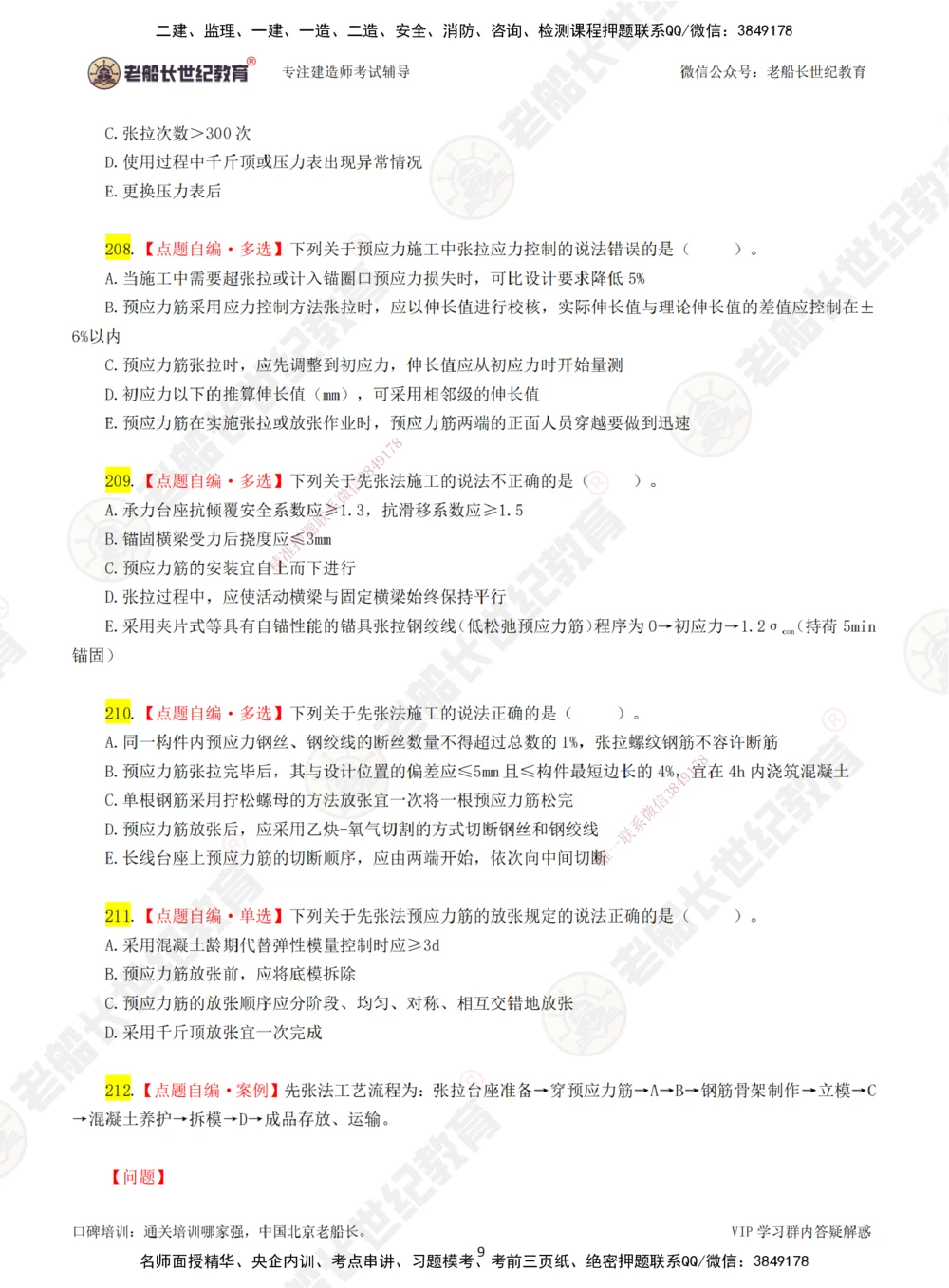 04老船长一建公路&mdash;&mdash;点题强化直播04-题目_2026年一级建造师_2026年一建公路_2025年一建公路SVIP_04-冲刺串讲✿考点强化✿小灶集训_21-公路《点题强化班》老船长JQ推荐_讲义