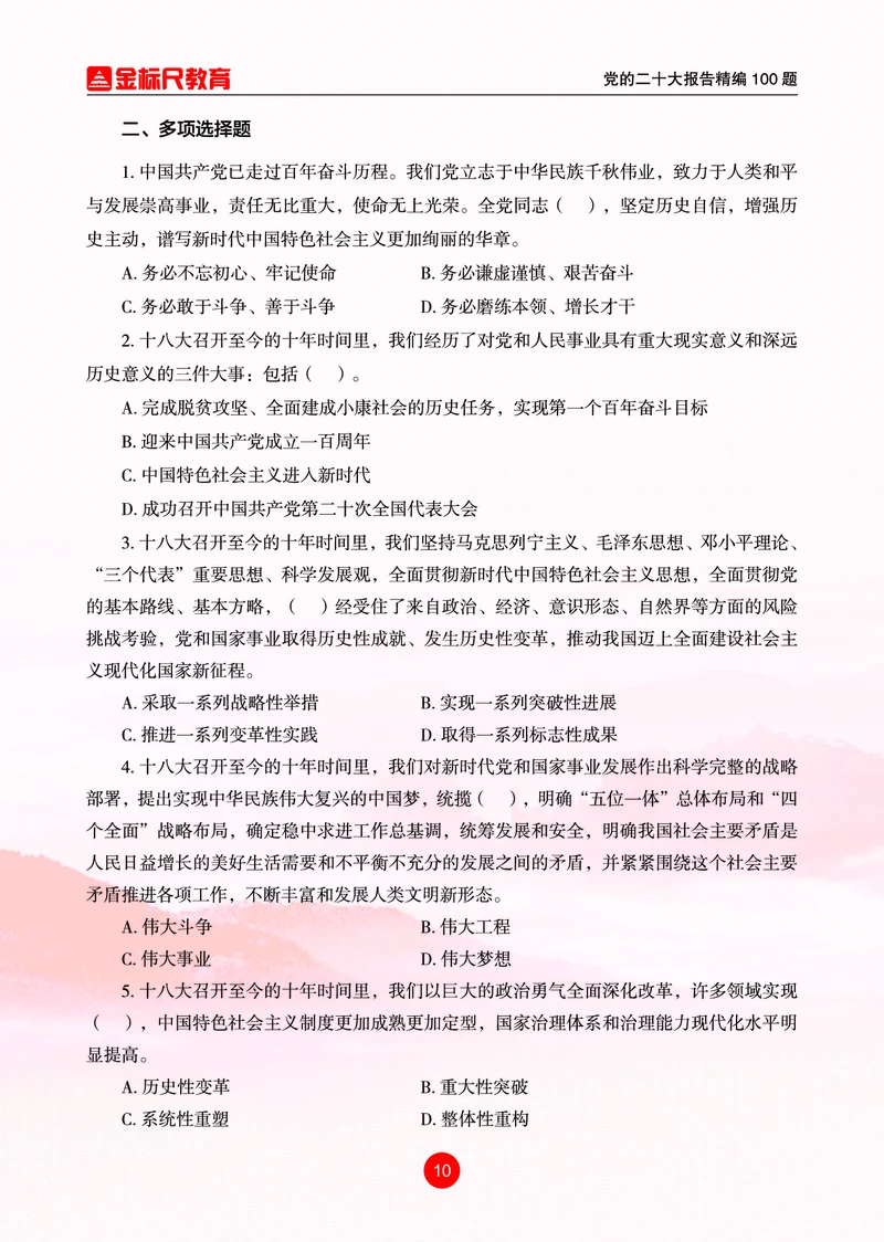 4党的二十大报告精编100题_三桶油_中国石油_中石油笔试(1)_8、时政（全年持续更新）_2022时政_03补充资料含20大