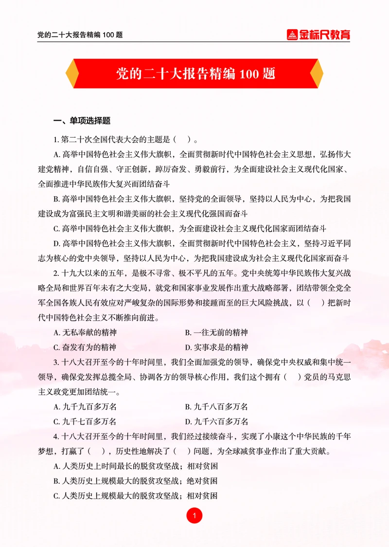 4党的二十大报告精编100题_三桶油_中国石油_中石油笔试(1)_8、时政（全年持续更新）_2022时政_03补充资料含20大