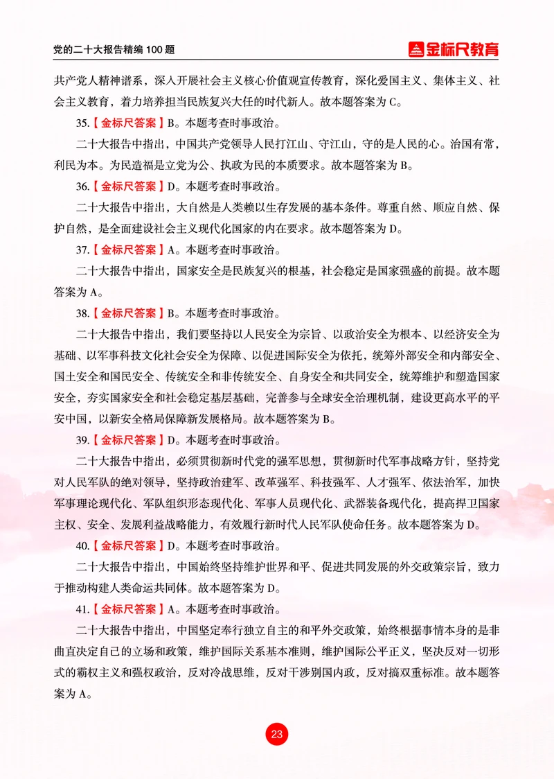 4党的二十大报告精编100题_三桶油_中国石油_中石油笔试(1)_8、时政（全年持续更新）_2022时政_03补充资料含20大