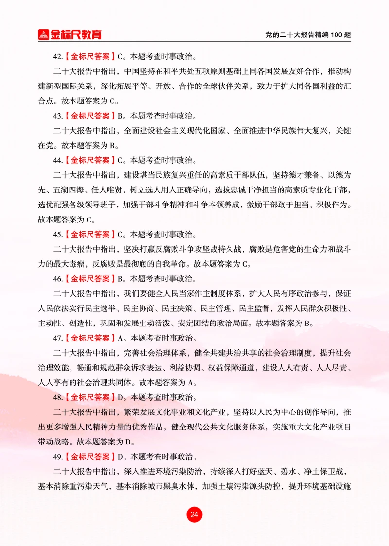 4党的二十大报告精编100题_三桶油_中国石油_中石油笔试(1)_8、时政（全年持续更新）_2022时政_03补充资料含20大