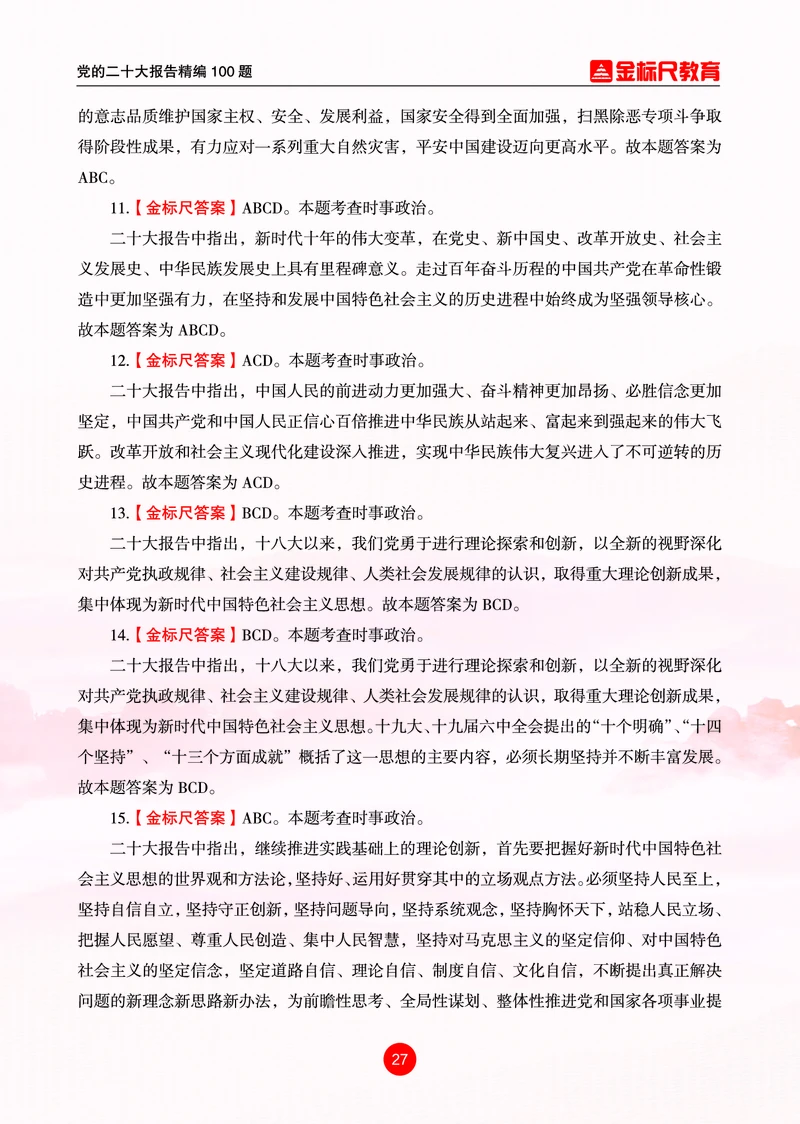 4党的二十大报告精编100题_三桶油_中国石油_中石油笔试(1)_8、时政（全年持续更新）_2022时政_03补充资料含20大