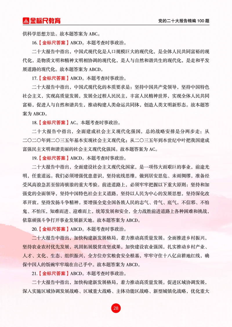 4党的二十大报告精编100题_三桶油_中国石油_中石油笔试(1)_8、时政（全年持续更新）_2022时政_03补充资料含20大