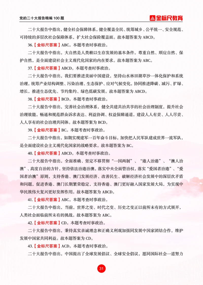 4党的二十大报告精编100题_三桶油_中国石油_中石油笔试(1)_8、时政（全年持续更新）_2022时政_03补充资料含20大