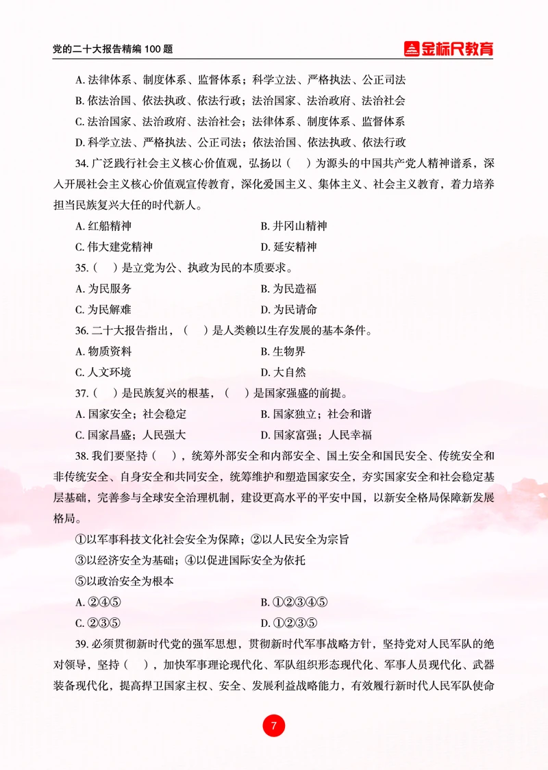 4党的二十大报告精编100题_三桶油_中国石油_中石油笔试(1)_8、时政（全年持续更新）_2022时政_03补充资料含20大