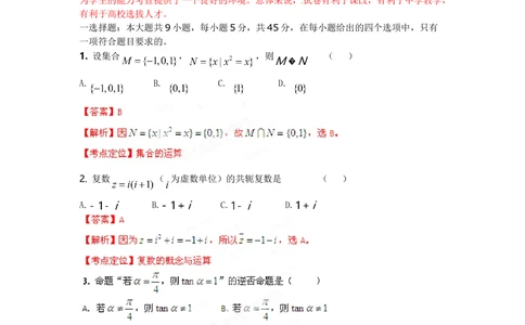 2012年高考数学试卷（文）（湖南）（解析卷）_历年高考真题合集_数学历年高考真题_新&middot;Word版2008-2025&middot;高考数学真题_数学（按省份分类）2008-2025_2008-2025&middot;（湖南）数学高考真题