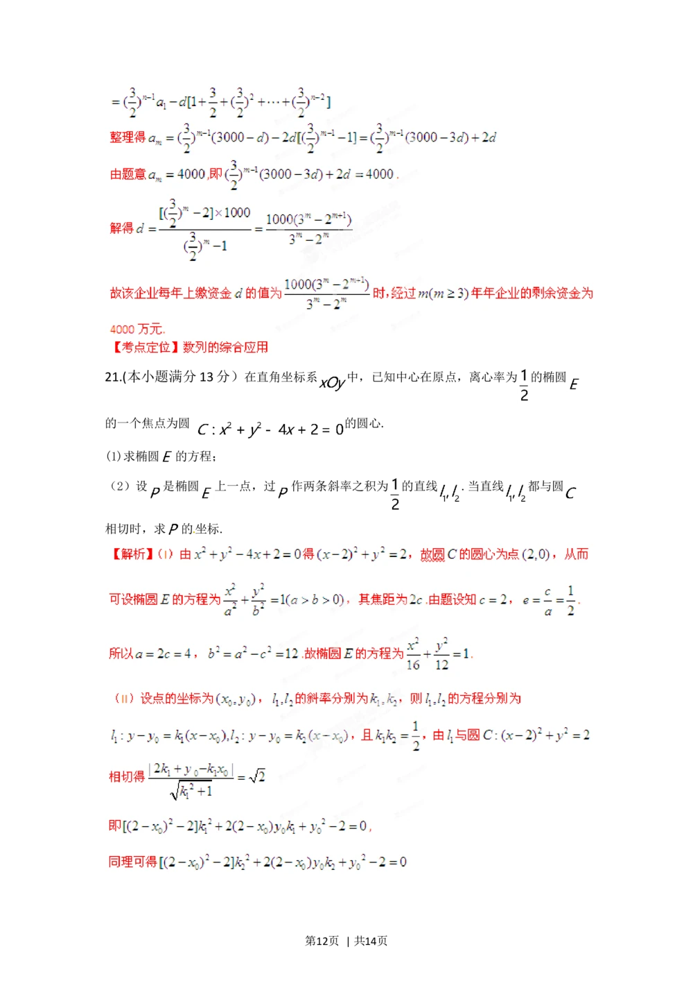 2012年高考数学试卷（文）（湖南）（解析卷）_历年高考真题合集_数学历年高考真题_新&middot;Word版2008-2025&middot;高考数学真题_数学（按省份分类）2008-2025_2008-2025&middot;（湖南）数学高考真题