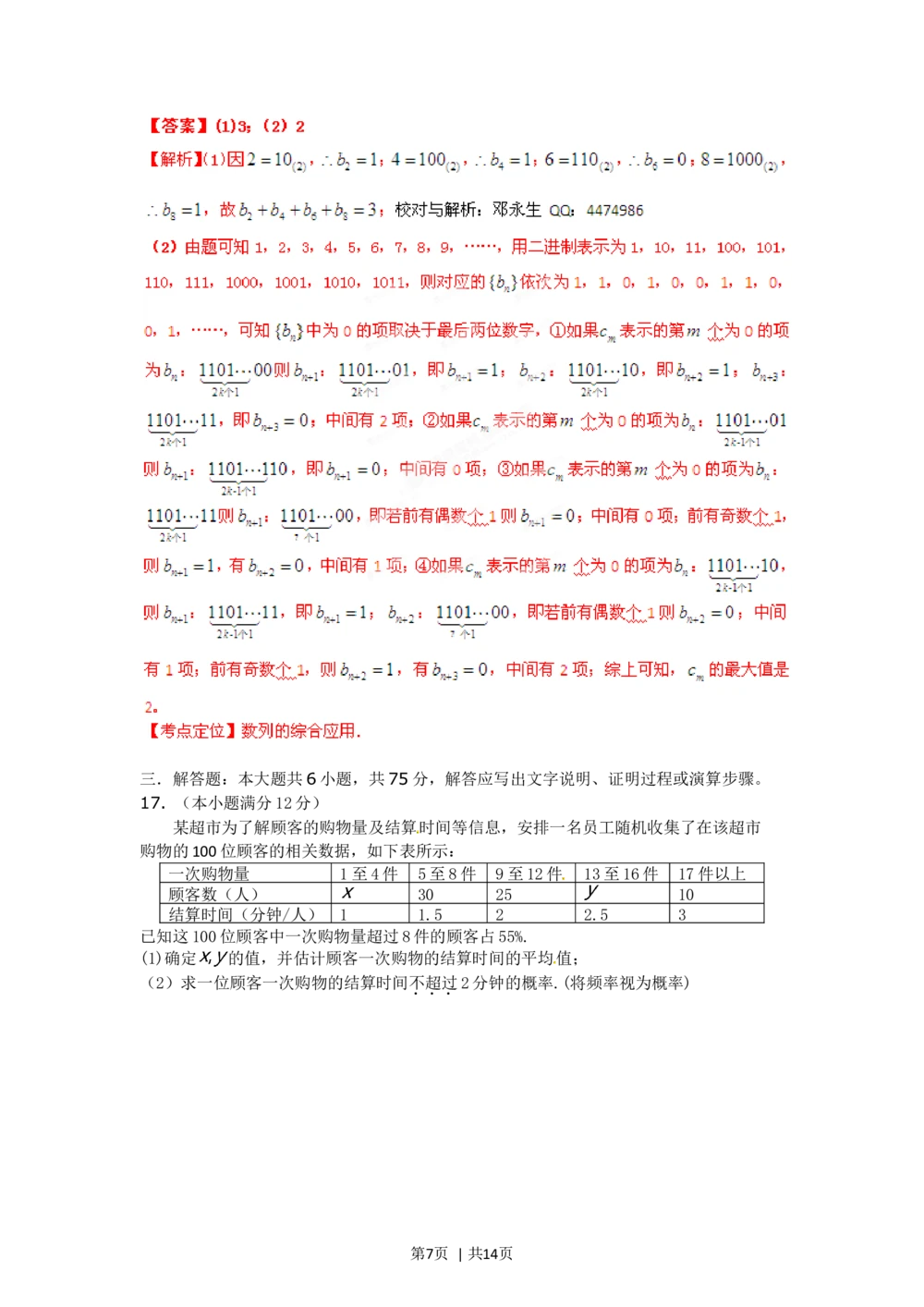 2012年高考数学试卷（文）（湖南）（解析卷）_历年高考真题合集_数学历年高考真题_新&middot;Word版2008-2025&middot;高考数学真题_数学（按省份分类）2008-2025_2008-2025&middot;（湖南）数学高考真题