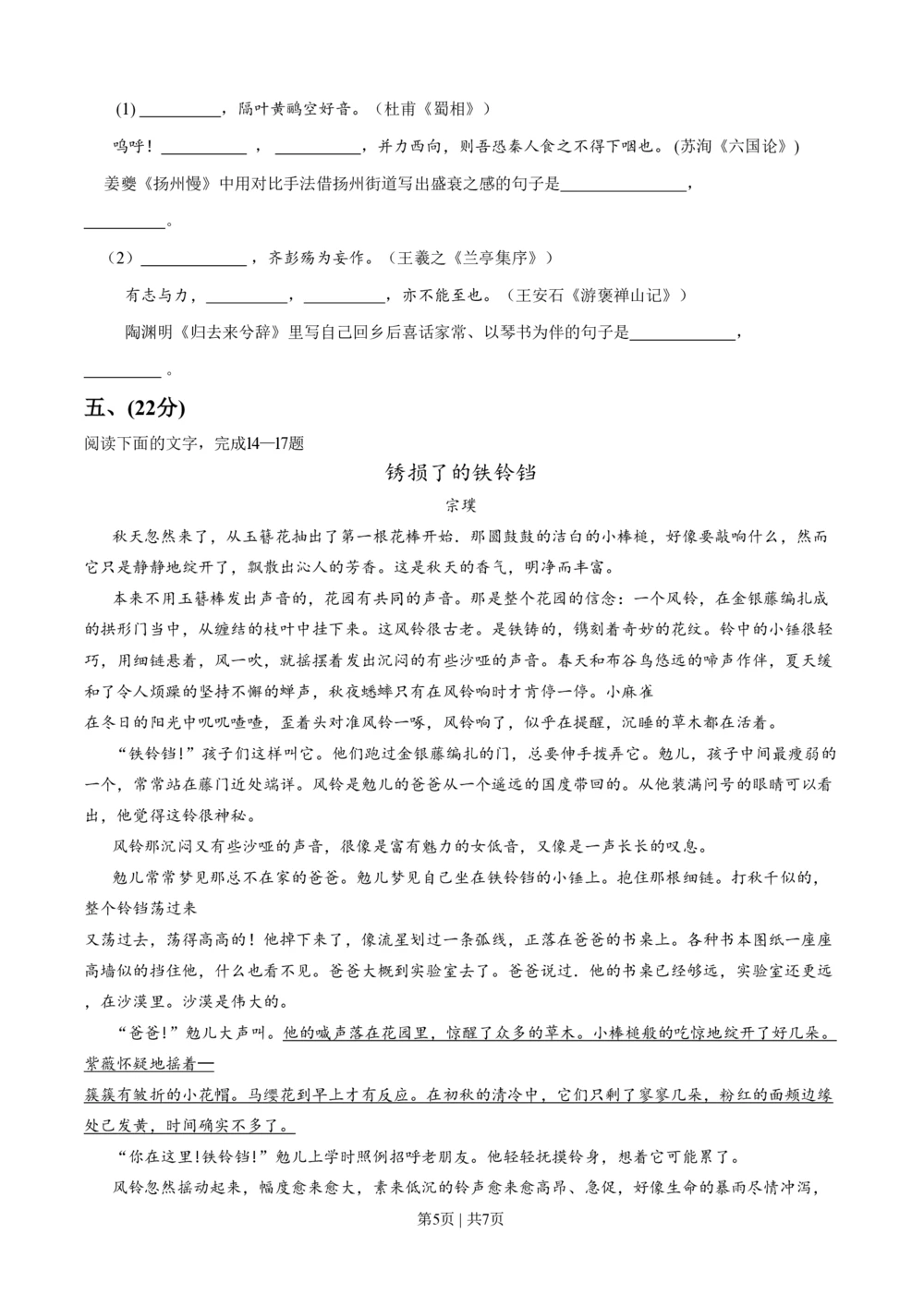 2011年高考语文试卷（四川）（空白卷）_语文历年高考真题_新&middot;PDF版2008-2025&middot;高考语文真题_语文（按年份分类）2008-2025_2011&middot;语文高考真题