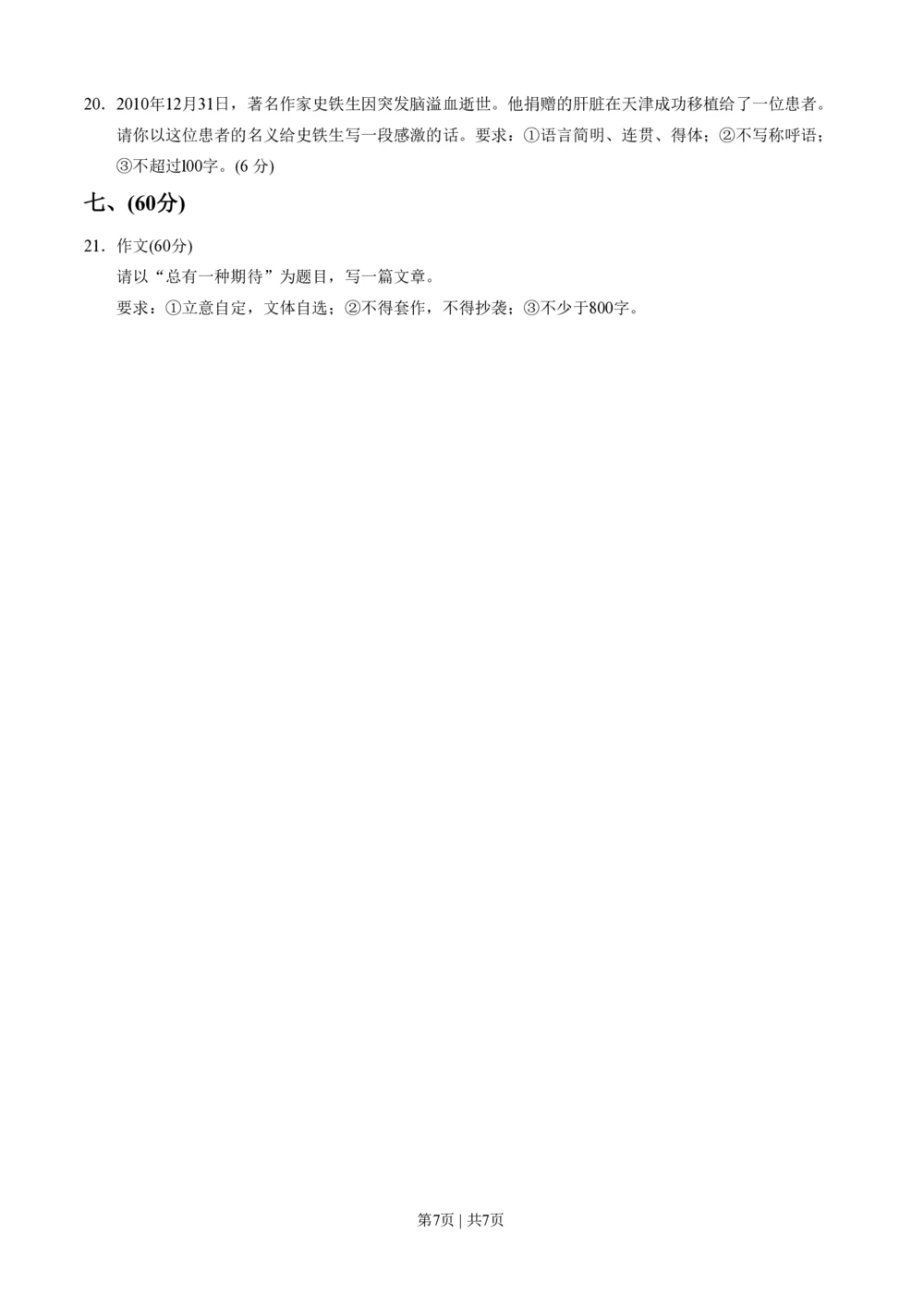 2011年高考语文试卷（四川）（空白卷）_语文历年高考真题_新&middot;PDF版2008-2025&middot;高考语文真题_语文（按年份分类）2008-2025_2011&middot;语文高考真题