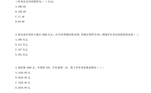 02.2025一级建造师《工程经济》考前预测卷B_2026年一级建造师_2026年一建经济_2025年一建经济SVIP_05-考前密训✿央企特训✿机构普押_27-经济《考前预测AB卷》董航