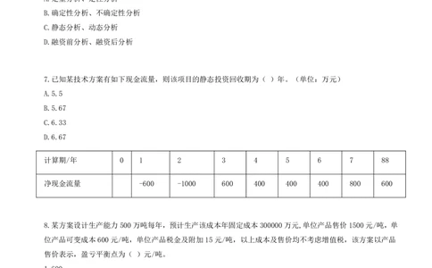 02.2025一级建造师《工程经济》考前预测卷B_2026年一级建造师_2026年一建经济_2025年一建经济SVIP_05-考前密训✿央企特训✿机构普押_27-经济《考前预测AB卷》董航