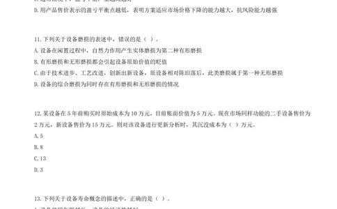02.2025一级建造师《工程经济》考前预测卷B_2026年一级建造师_2026年一建经济_2025年一建经济SVIP_05-考前密训✿央企特训✿机构普押_27-经济《考前预测AB卷》董航